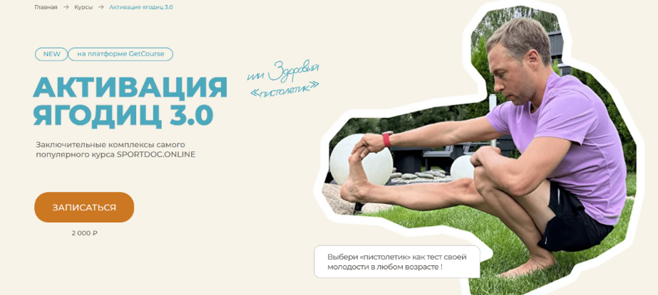 [Евгений Кадлубинский] Активация ягодиц 2.0+Актива_0.png